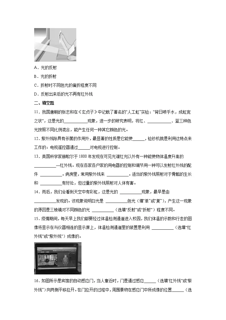 4.5 光的色散同步练习 2022-2023学年人教版八年级物理上册(含答案)第3页