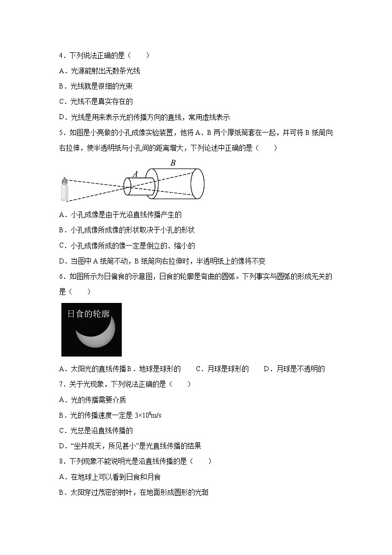 4.1 光的直线传播同步练习 2022-2023学年人教版八年级物理上册(含答案)02
