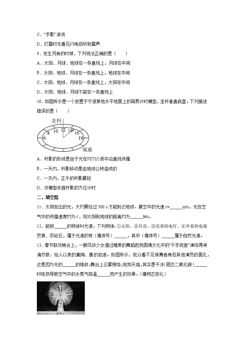 4.1 光的直线传播同步练习 2022-2023学年人教版八年级物理上册(含答案)03