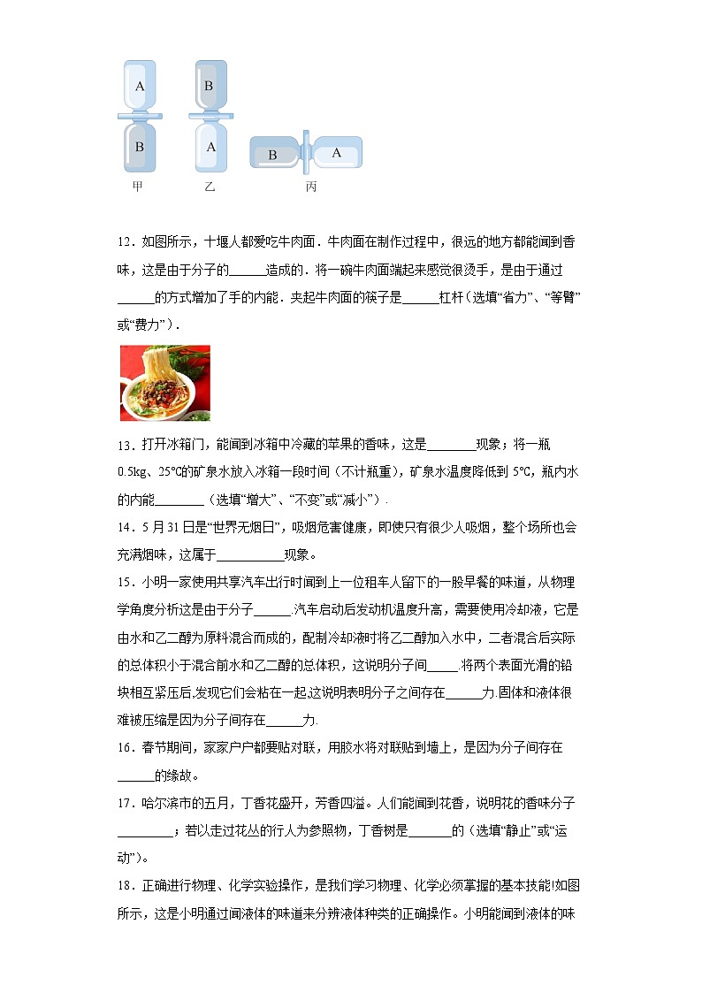 13.1 分子热运动 同步练习 2022-2023学年人教版物理九年级(含答案)03