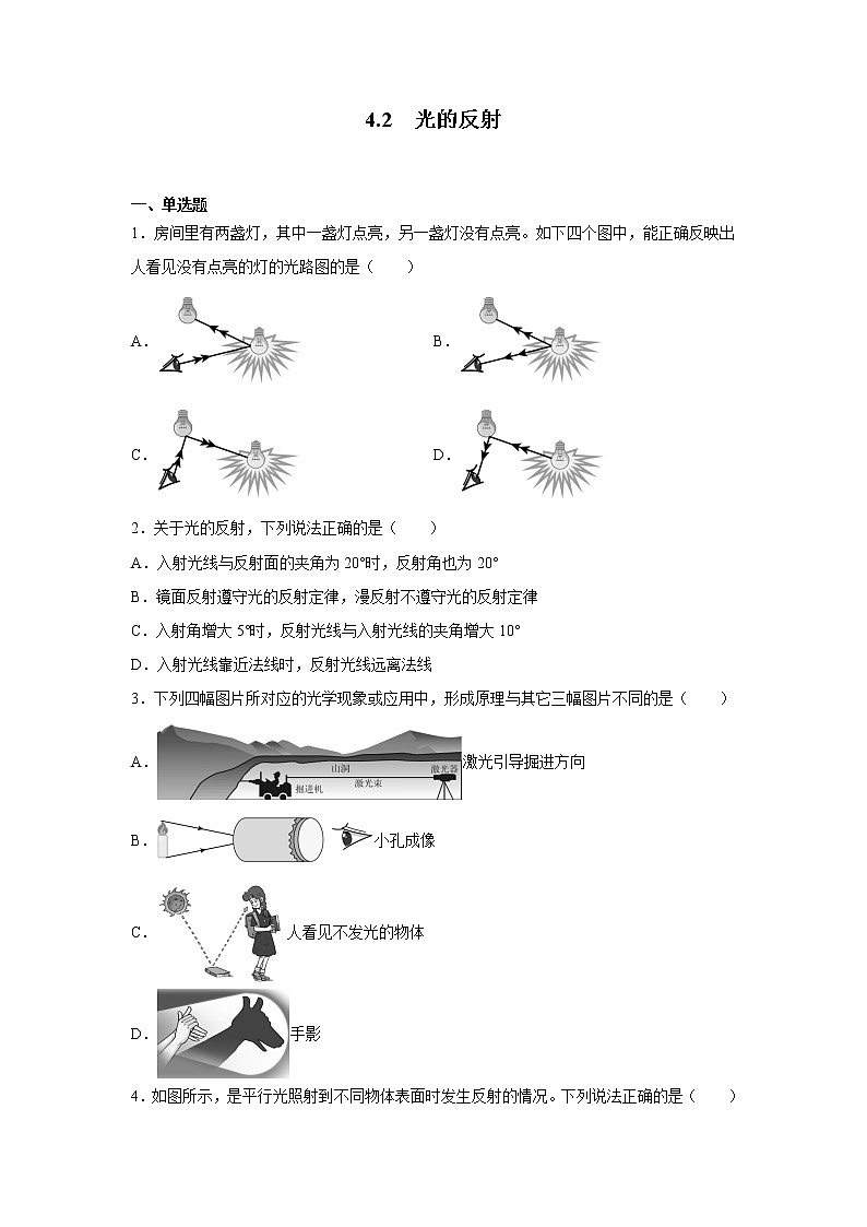 4.2 光的反射同步练习 2022-2023学年人教版八年级物理上册(含答案)第1页