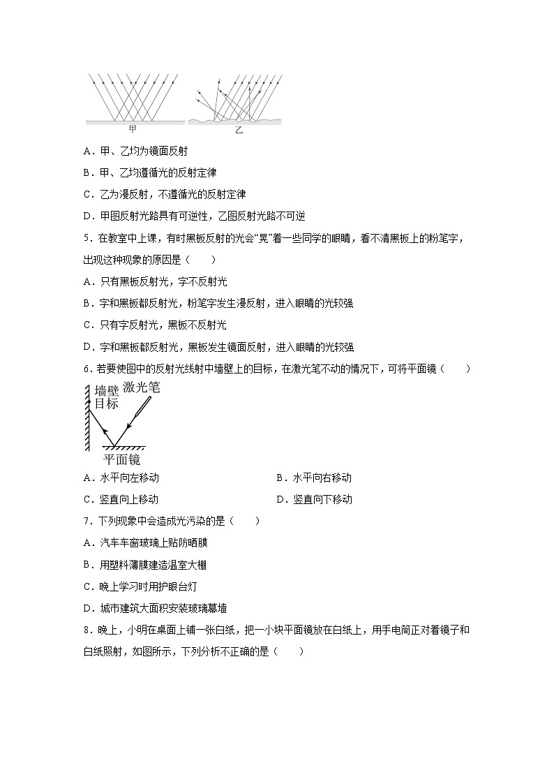 4.2 光的反射同步练习 2022-2023学年人教版八年级物理上册(含答案)第2页