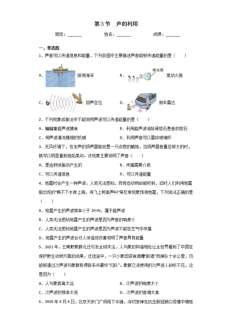 第二章声现象第3节声的利用同步练习 2022-2023学年人教版物理八年级上册(含答案)第1页
