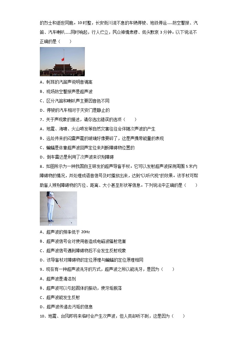 第二章声现象第3节声的利用同步练习 2022-2023学年人教版物理八年级上册(含答案)第2页