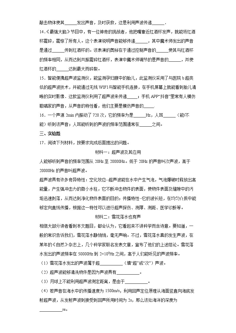 2.3 声的利用同步卷--2022-2023学年初中物理人教版八年级上册(含答案)03