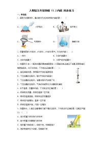 初中物理人教版九年级全册第2节 内能当堂检测题