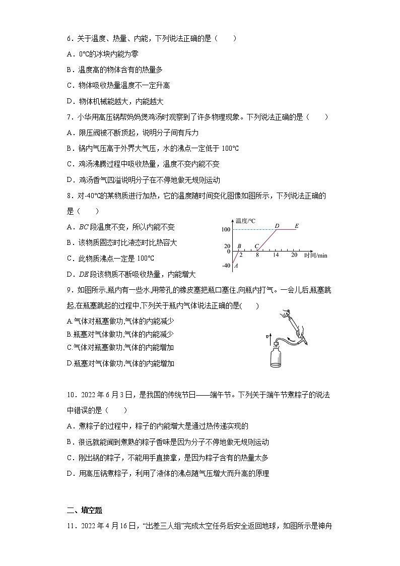 13.2 内能同步练习 2022-2023学年人教版物理九年级(含答案)02