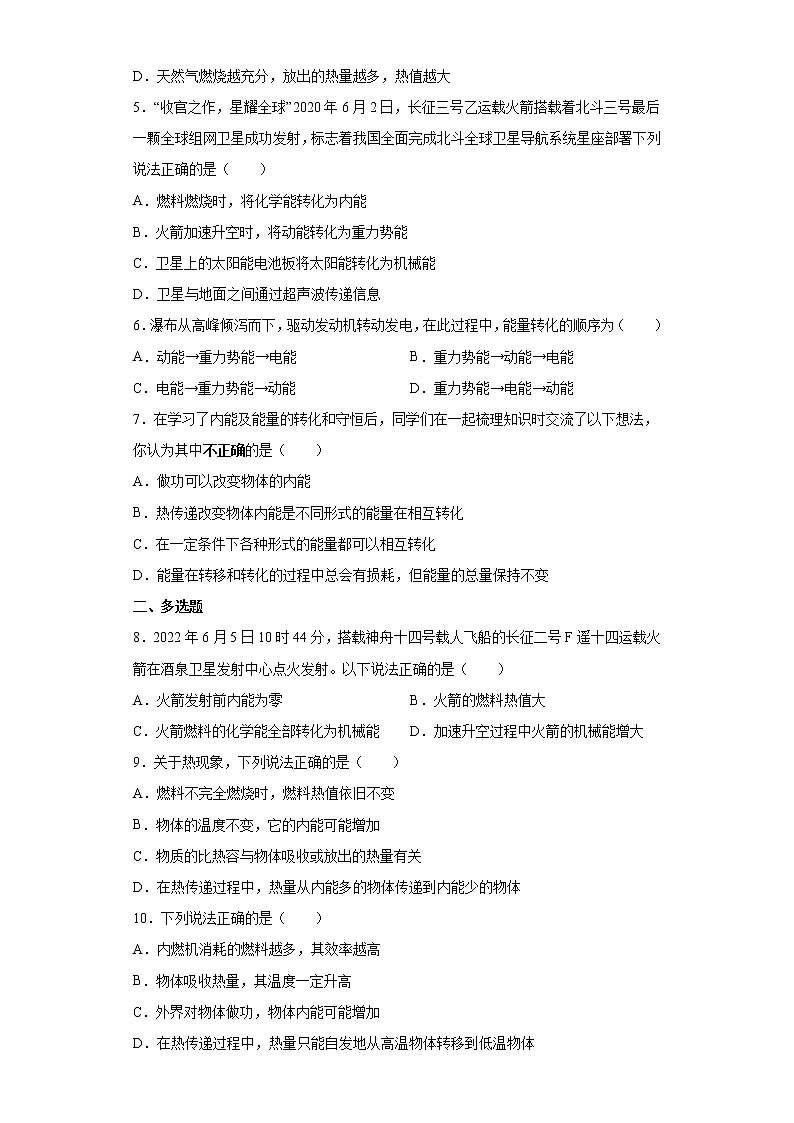 第十四章 内能的利用测试卷--2022-2023学年初中物理人教版九年级全一册(含答案)02