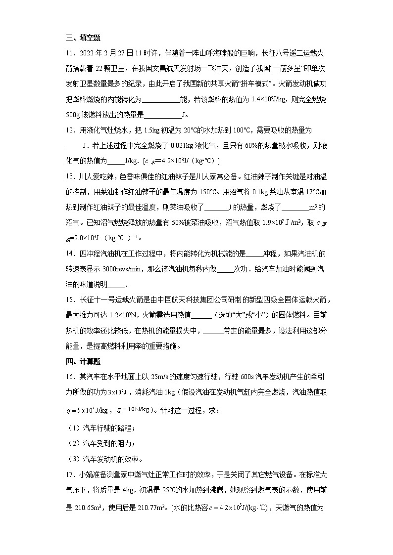 第十四章 内能的利用测试卷--2022-2023学年初中物理人教版九年级全一册(含答案)03