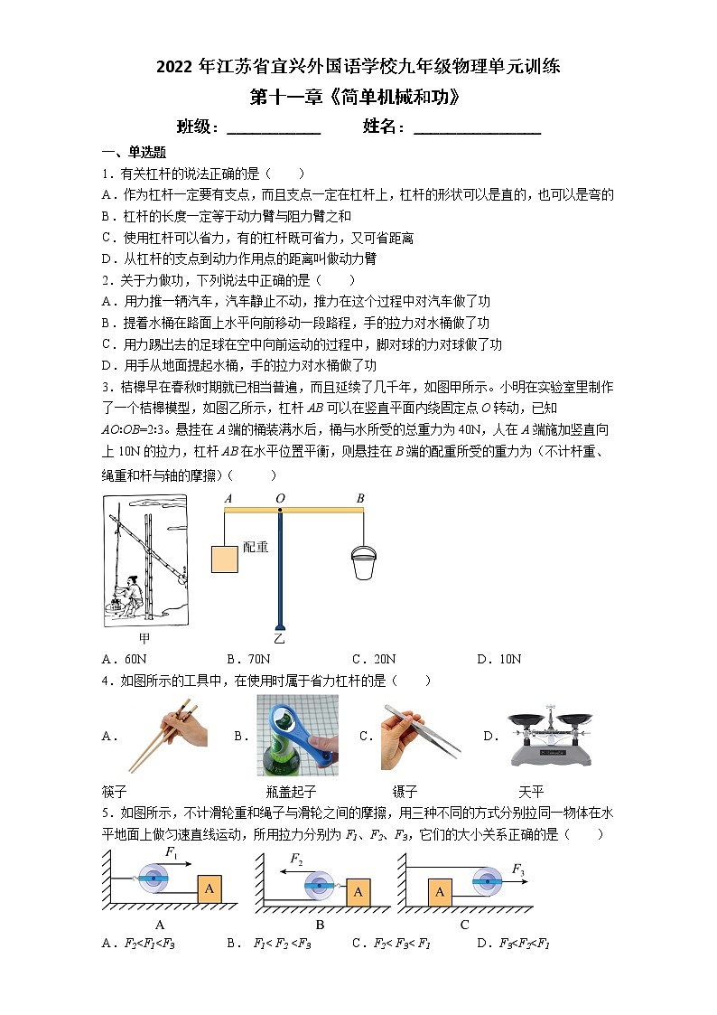 第十一章 简单机械和功 单元训练 2022-2023学年苏科版九年级物理上册(含答案)01