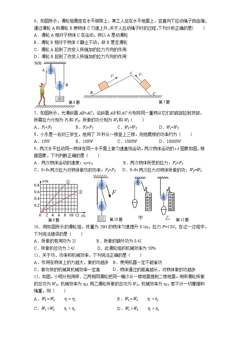 第十一章 简单机械和功 单元训练 2022-2023学年苏科版九年级物理上册(含答案)02