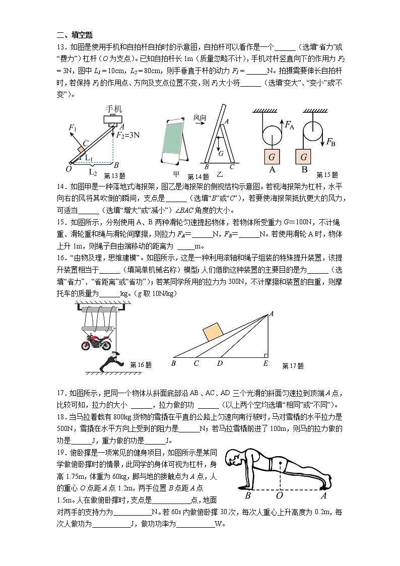 第十一章 简单机械和功 单元训练 2022-2023学年苏科版九年级物理上册(含答案)03