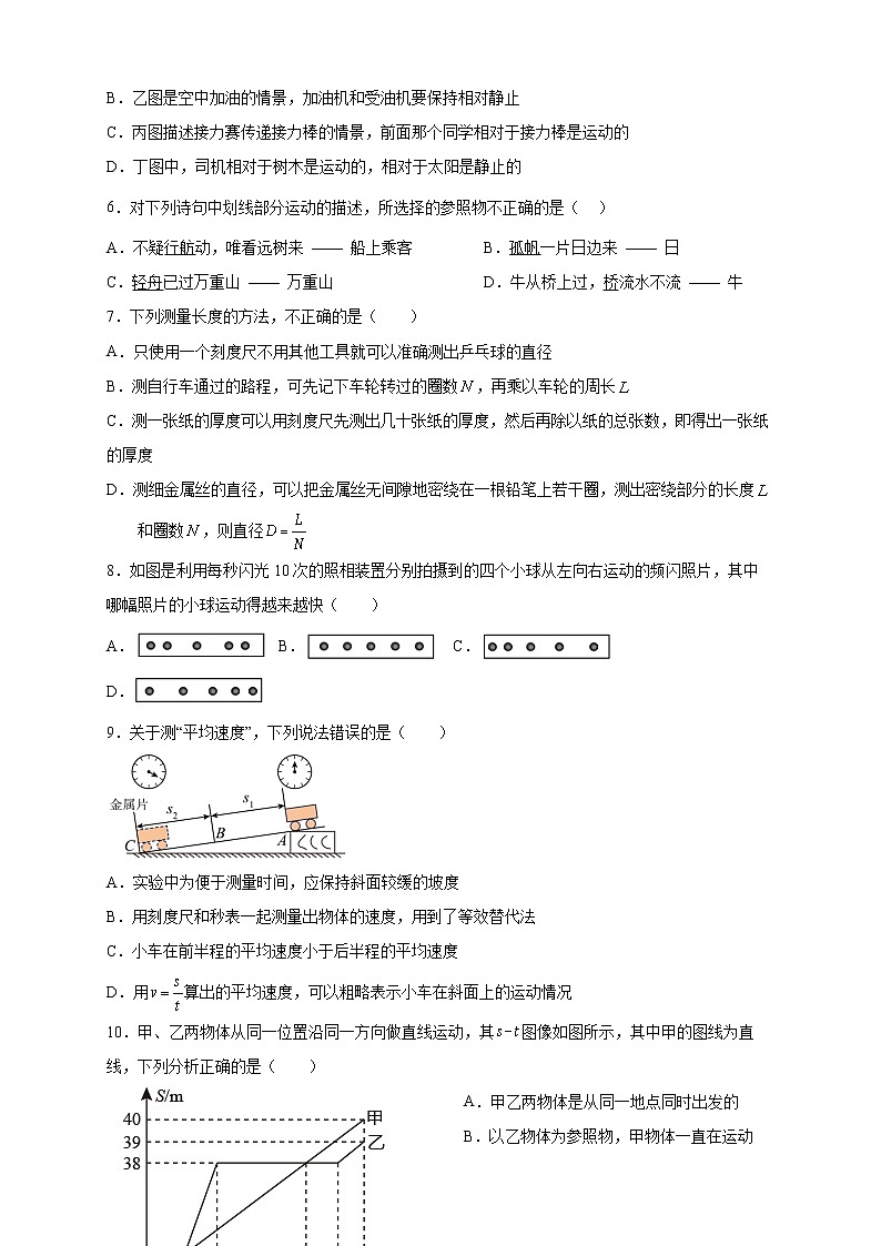 第一单元《机械运动》检测卷 2022-2023学年人教版八年级物理上册(含答案)第2页