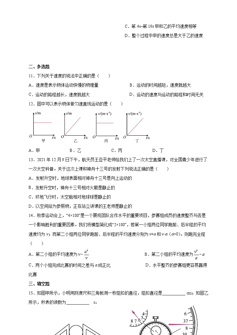 第一单元《机械运动》检测卷 2022-2023学年人教版八年级物理上册(含答案)第3页