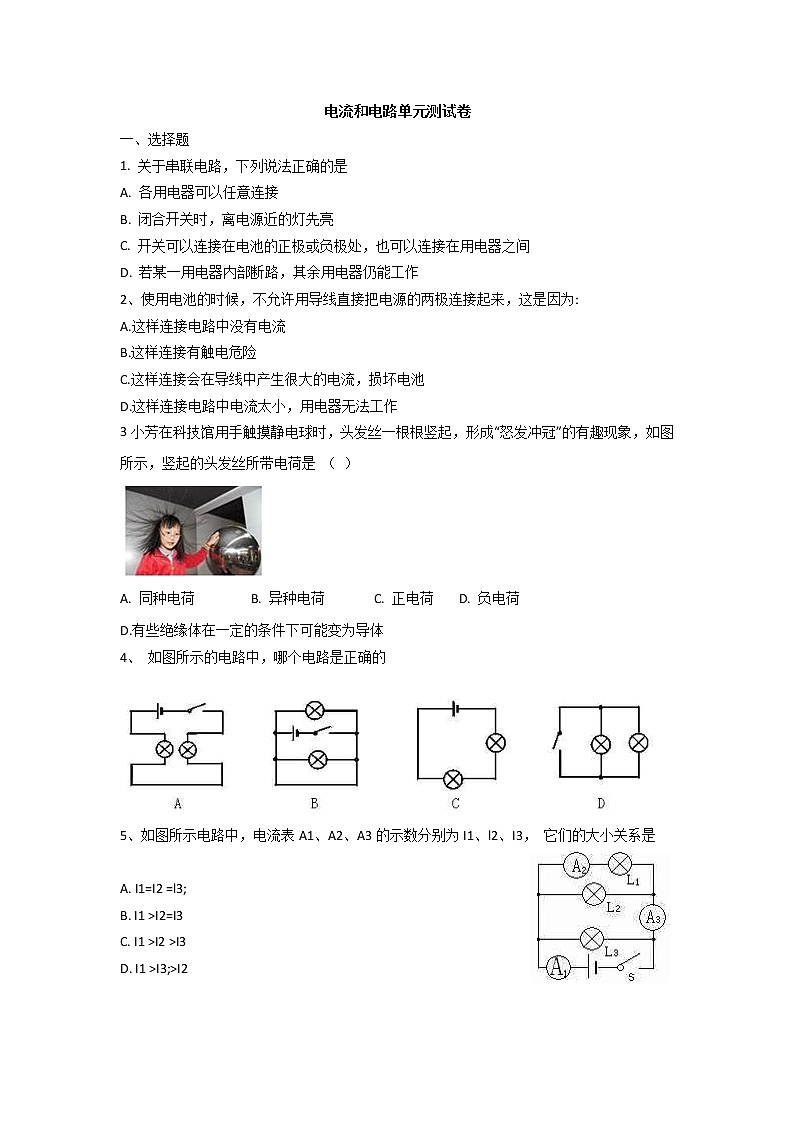 第15章 电流和电路 单元测试 2022-2023学年人教版物理九年级全一册(含答案)第1页
