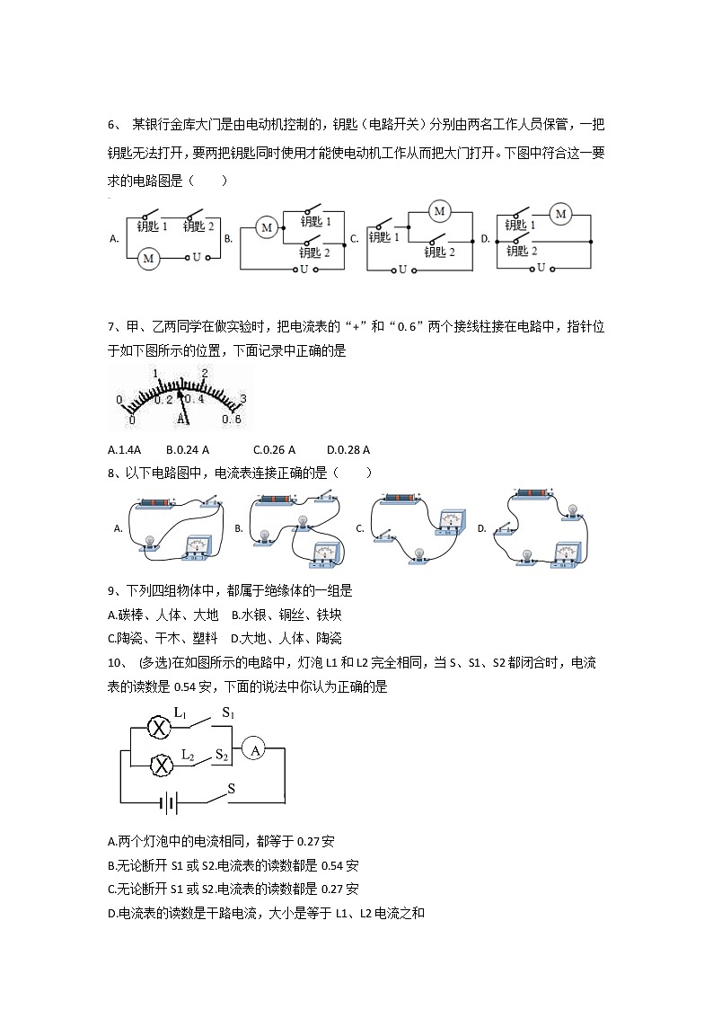 第15章 电流和电路 单元测试 2022-2023学年人教版物理九年级全一册(含答案)第2页