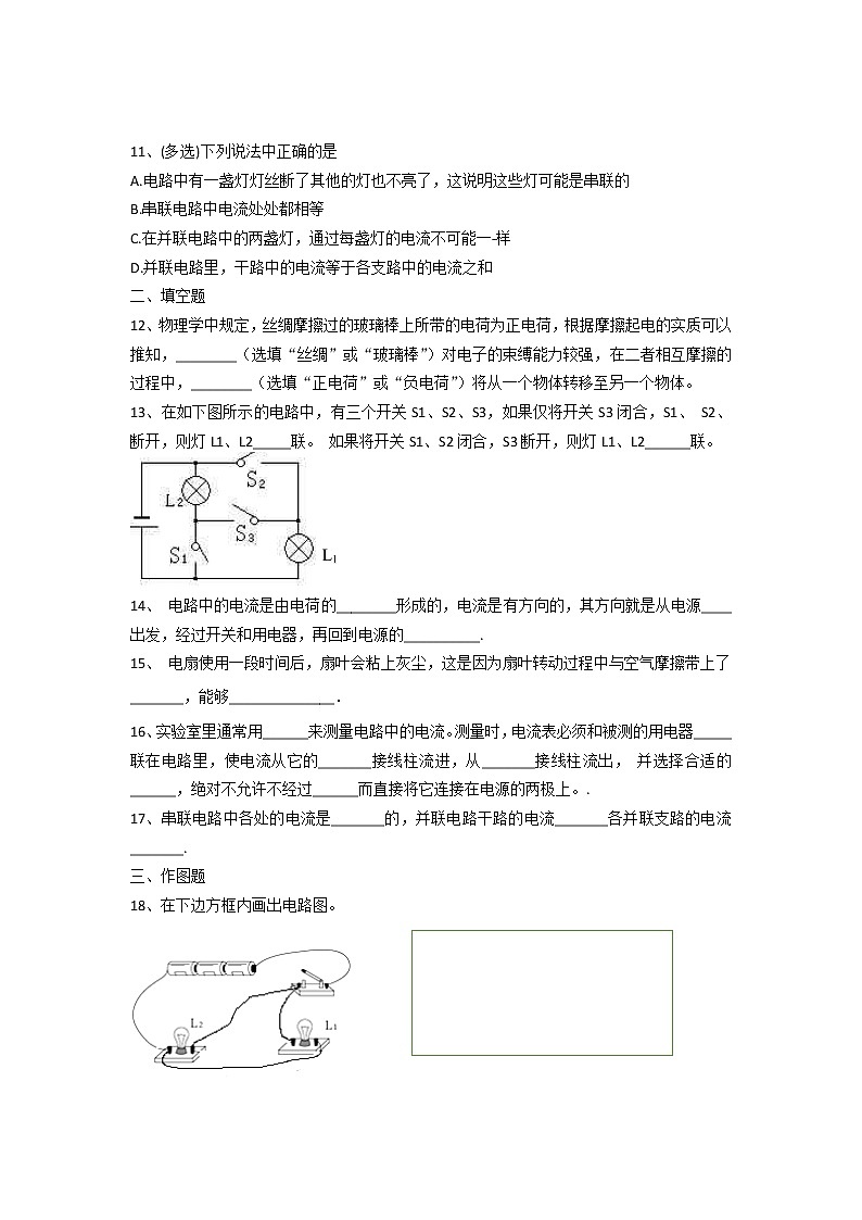 第15章 电流和电路 单元测试 2022-2023学年人教版物理九年级全一册(含答案)第3页