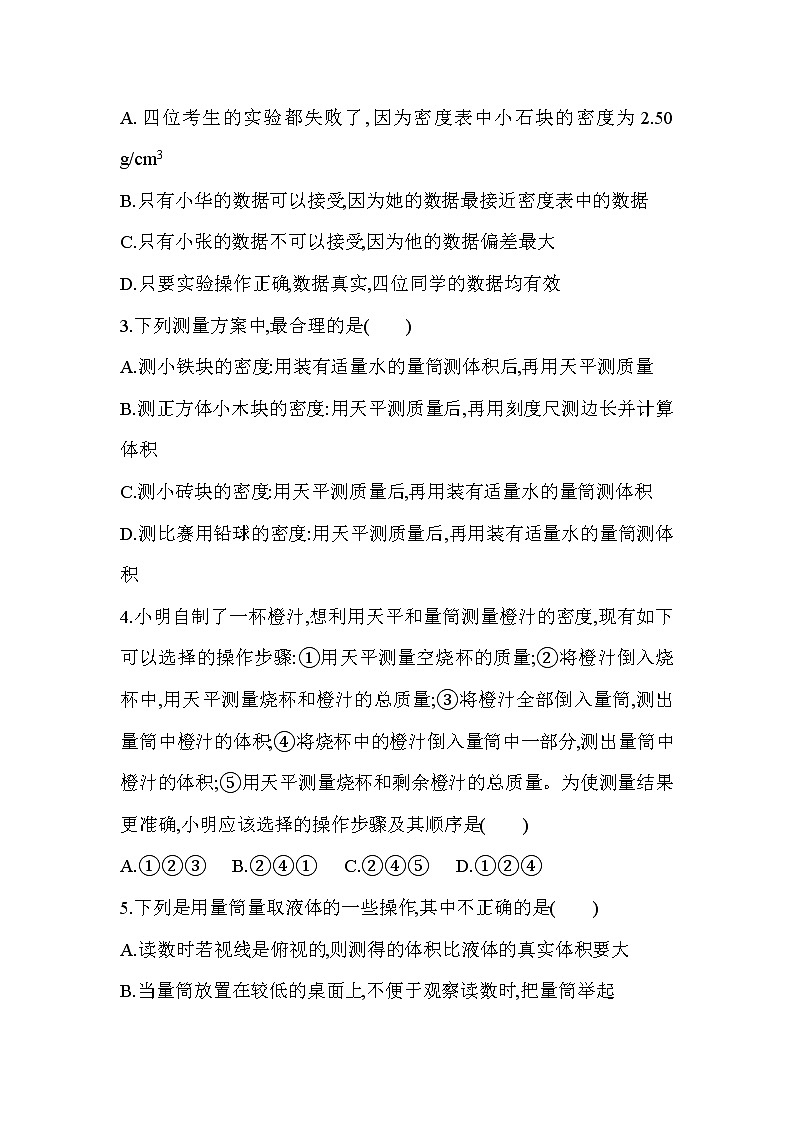 6.3 测量物质的密度 2022-2023学年人教版初中八年级物理 上册(含答案)02