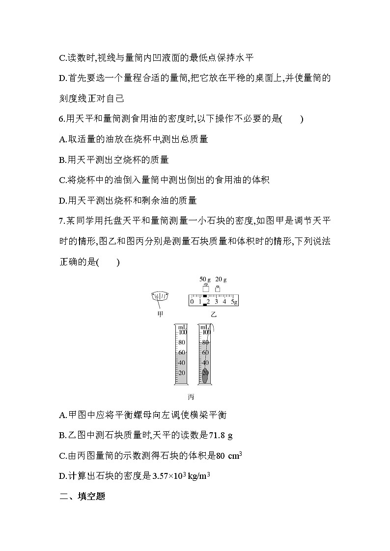 6.3 测量物质的密度 2022-2023学年人教版初中八年级物理 上册(含答案)03