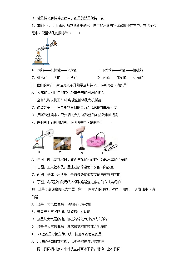 14.3 能量的转化与守恒过关卷--2022-2023学年初中物理人教版九年级全一册(含答案)第2页