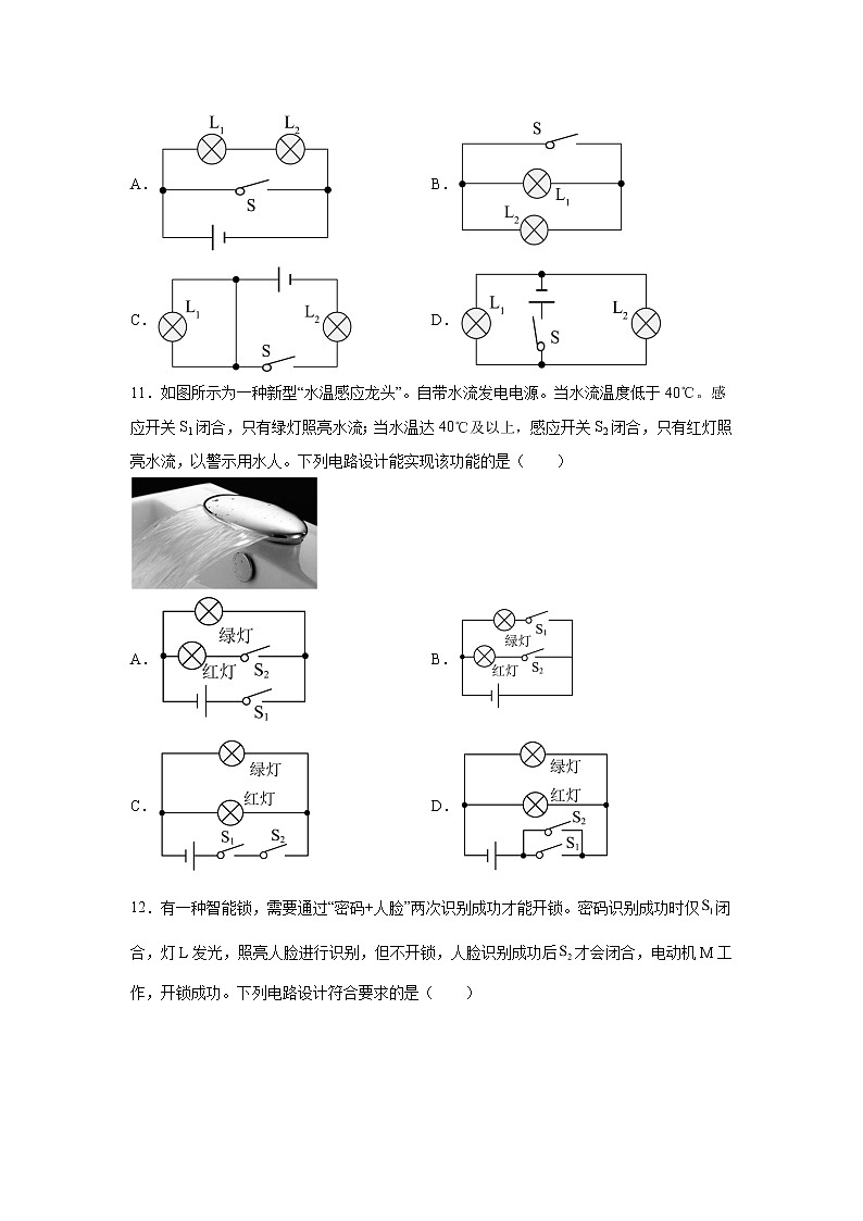 第十五章 电流和电路章末测试卷 2022-2023学年人教版九年级物理全一册(含答案)03