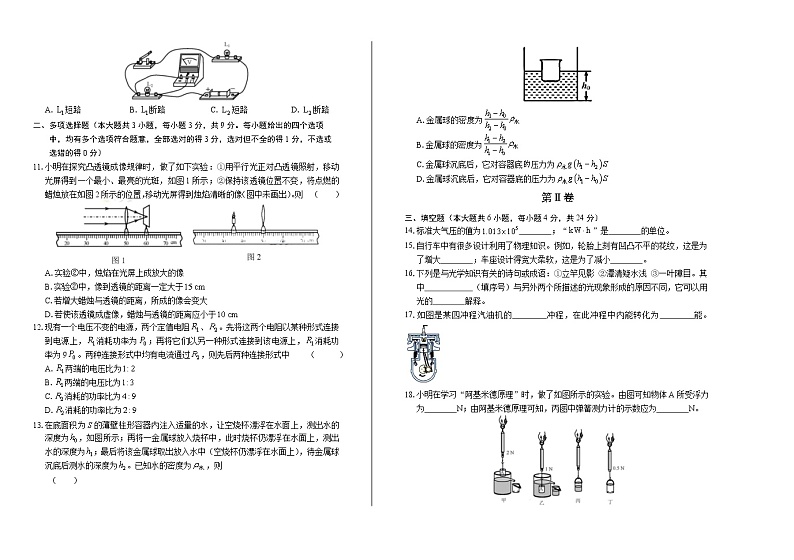 2019年天津市中考物理试卷含答案Word版02