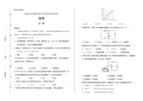 2020年天津市中考物理试卷含答案Word版