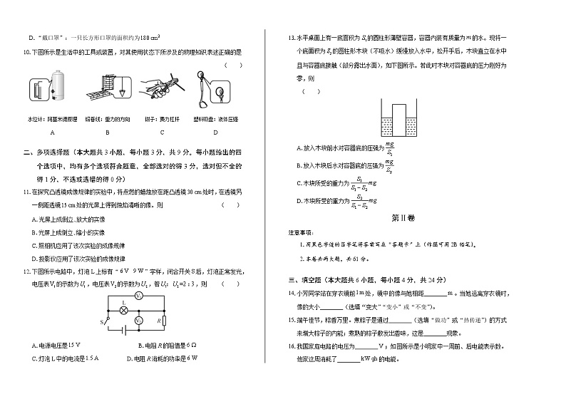 2020年天津市中考物理试卷含答案Word版02