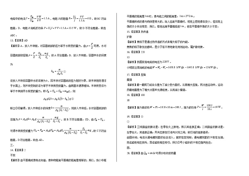 2020年天津市中考物理试卷含答案Word版02