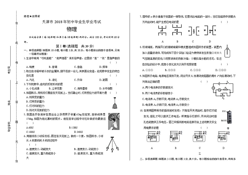 2018年天津市中考物理试卷含答案Word版01