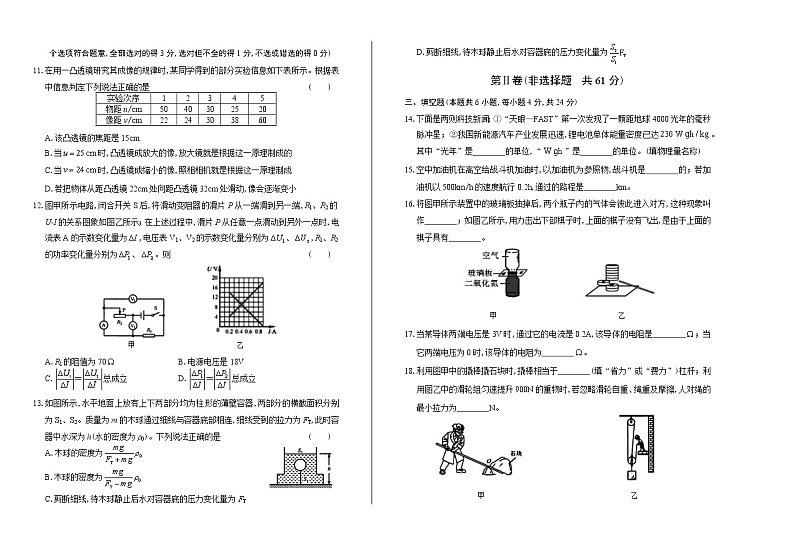2018年天津市中考物理试卷含答案Word版02