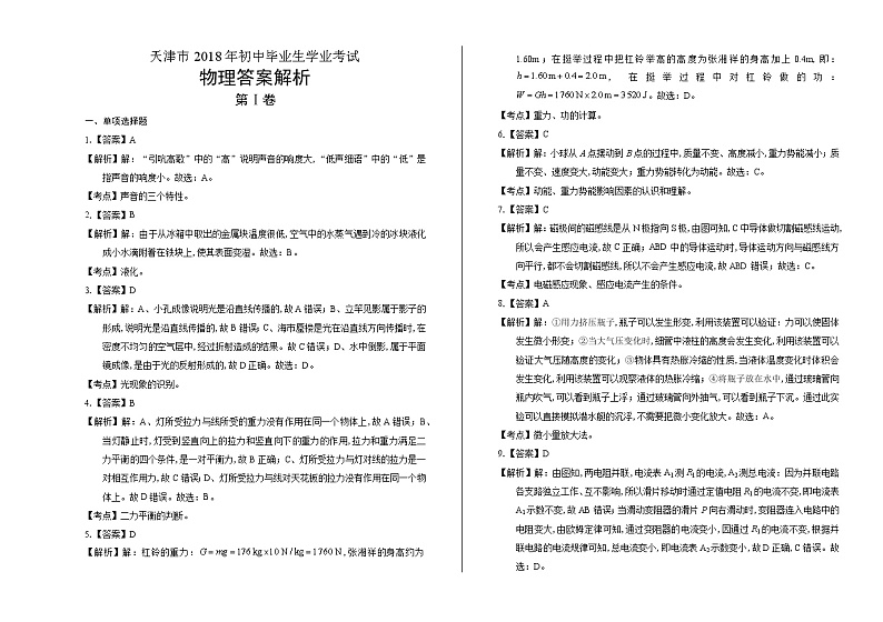 2018年天津市中考物理试卷含答案Word版01