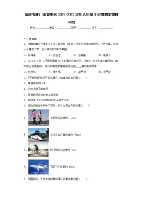 福建省厦门市集美区2021-2022学年八年级上学期期末物理试题(含答案)