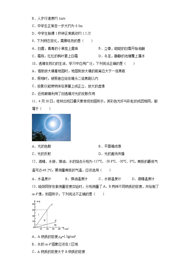 广西南宁市2021-2022学年八年级上学期期末物理试题(含答案)第3页