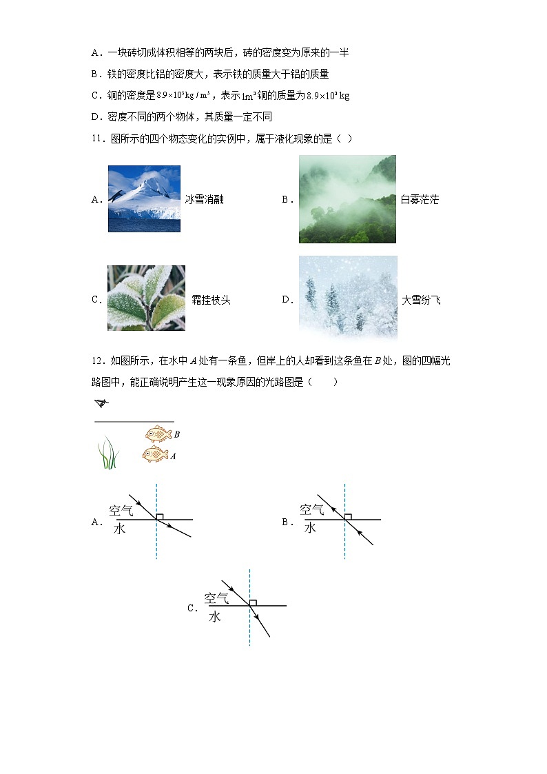 河北省保定市易县2021-2022学年八年级上学期期末考试物理试题(含答案)03