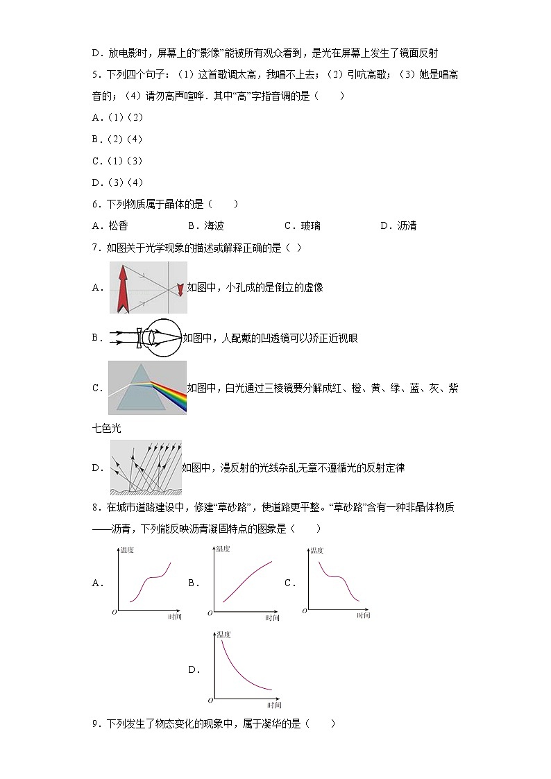 河北省承德市宽城县2021-2022学年八年级上学期期末物理试题(含答案)02