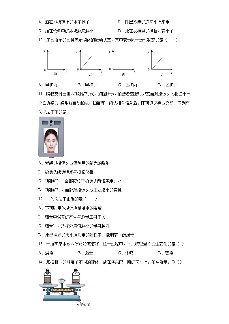 河北省承德市宽城县2021-2022学年八年级上学期期末物理试题(含答案)03