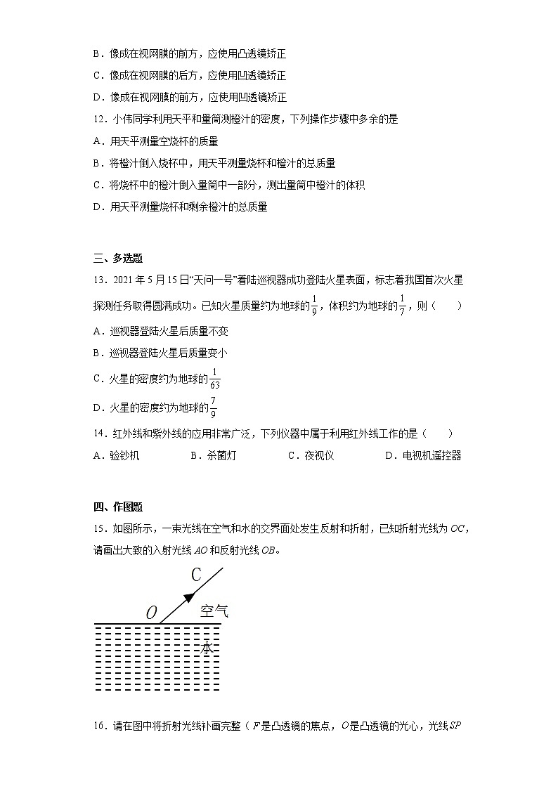 河南省洛阳市伊川县2021-2022学年八年级上学期期末物理试题(含答案)03