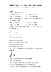 湖北省潜江市2021-2022学年八年级上学期期末物理试题(含答案)