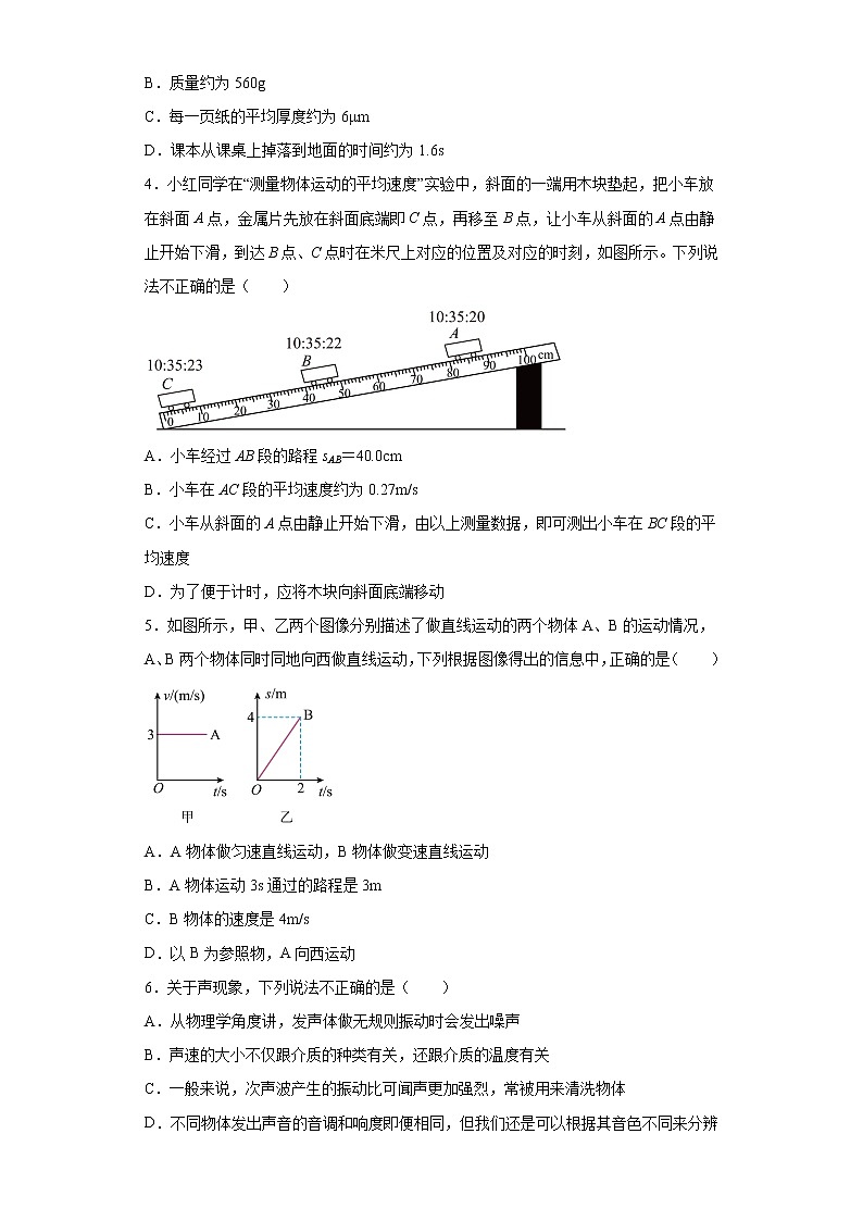 湖北省武汉市武昌区2021-2022学年八年级上学期期末物理试题(含答案)02