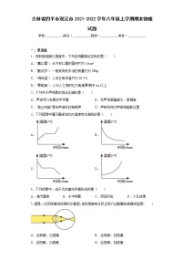 吉林省四平市双辽市2021-2022学年八年级上学期期末物理试题(含答案)