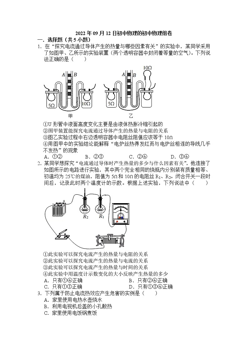 九年级 物理 第十六章 第四节 科学探究 ：电流的热效应 课下习题及答案01