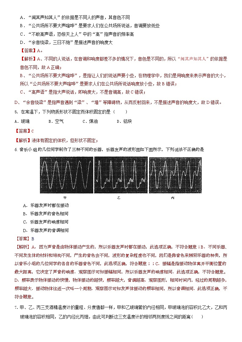 常州市2022-2023学年八年级第一学期教学情况测试苏科版物理模拟试题三(解析版)第2页