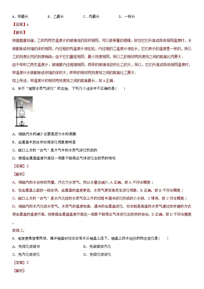 常州市2022-2023学年八年级第一学期教学情况测试苏科版物理模拟试题三(解析版)第3页