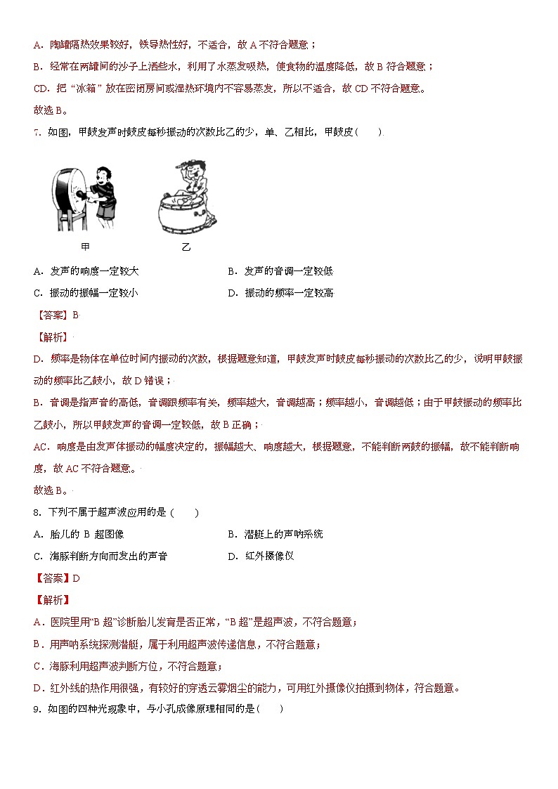 常州市2022-2023学年八年级第一学期教学情况测试苏科版物理模拟试题四(解析版)第3页