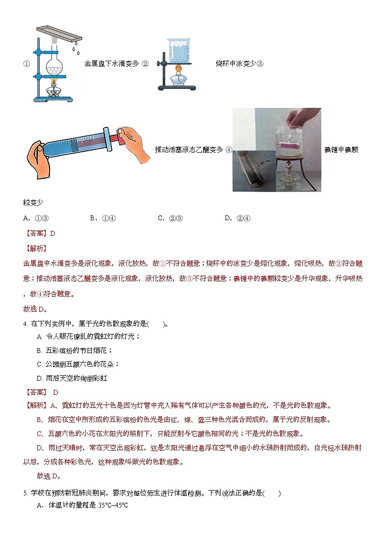 常州市2022-2023学年八年级第一学期教学情况测试苏科版物理模拟试题五(解析版)第2页