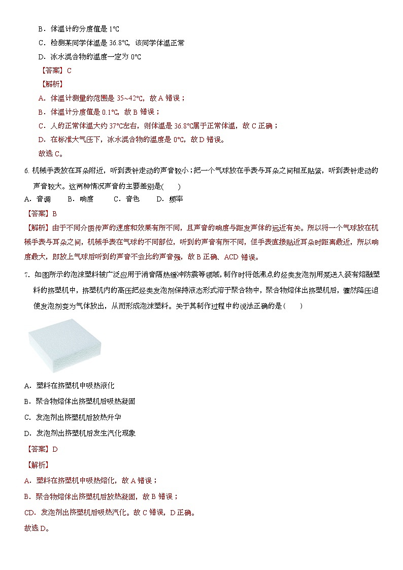 常州市2022-2023学年八年级第一学期教学情况测试苏科版物理模拟试题五(解析版)第3页