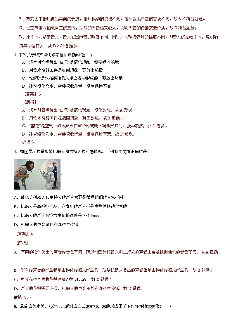 常州市2022-2023学年八年级第一学期教学情况测试苏科版物理模拟试题一(解析版)第2页