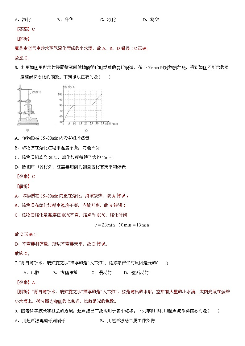 常州市2022-2023学年八年级第一学期教学情况测试苏科版物理模拟试题一(解析版)第3页