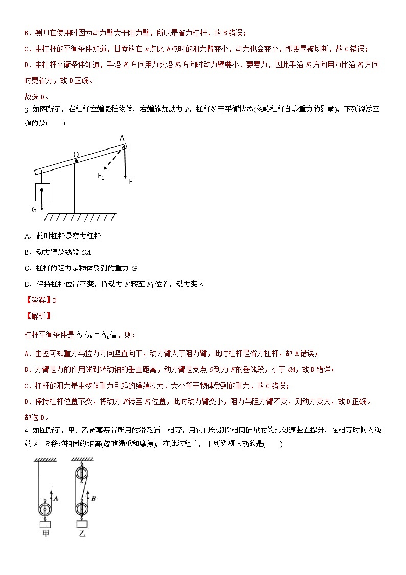 江苏省2022-2023学年九年级第一学期教学情况测试苏科版物理模拟试题二(解析版)第2页